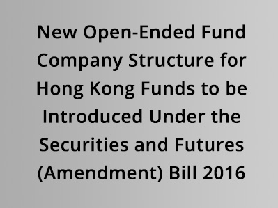 new-open-ended-fund-company-structure-for-Hong-Kong-funds-to-be-introduced-under-the-securities-and-futures-bill-2016