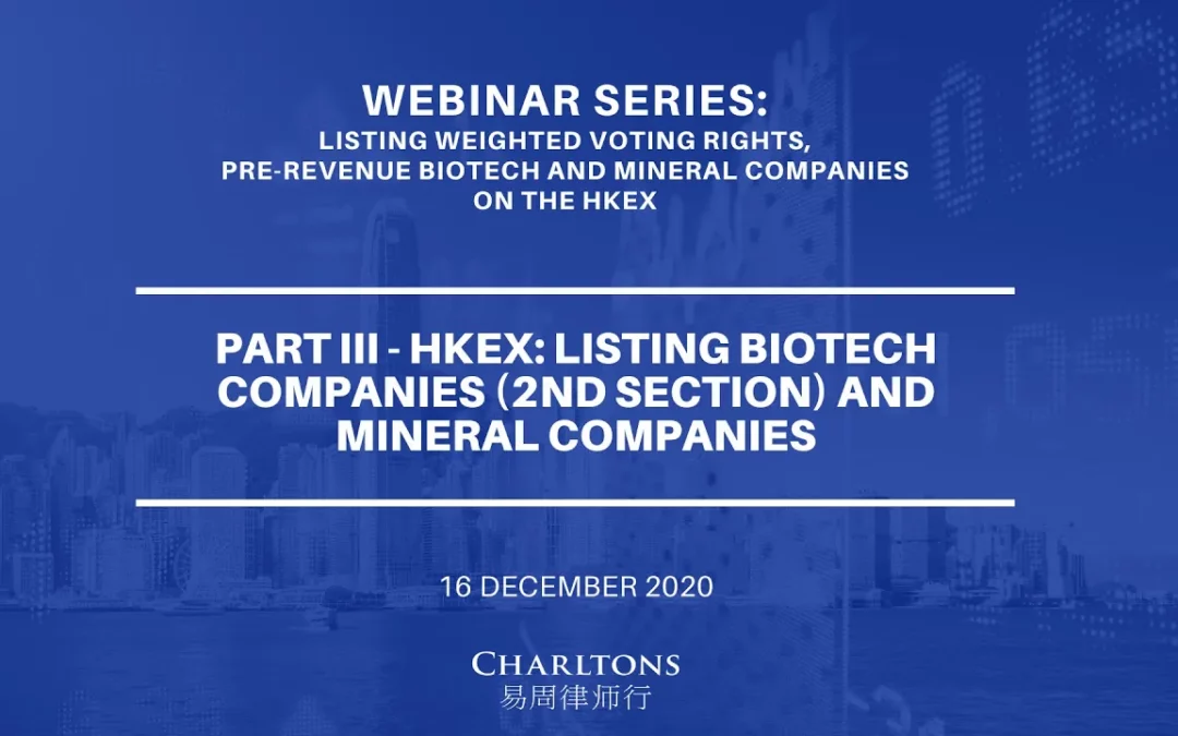 Webinar on HKEX’s listing biotech (3rd section) and mineral companies