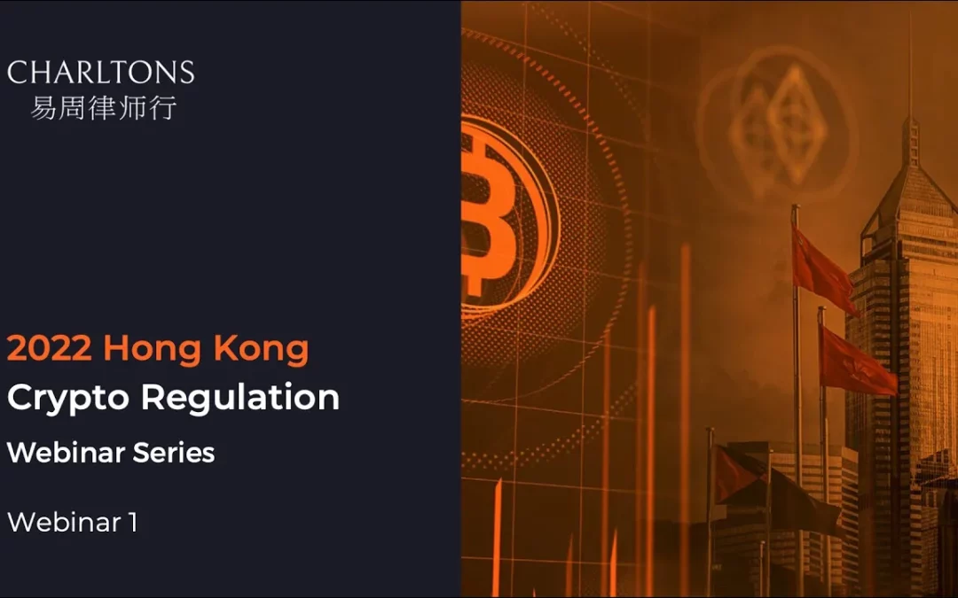 Webinar 1 of Hong Kong Crypto Regulation Webinar Series 2022