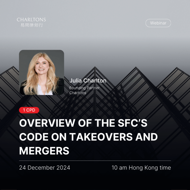 Webinar on an Overview of the SFC’s Code on Takeovers and Mergers