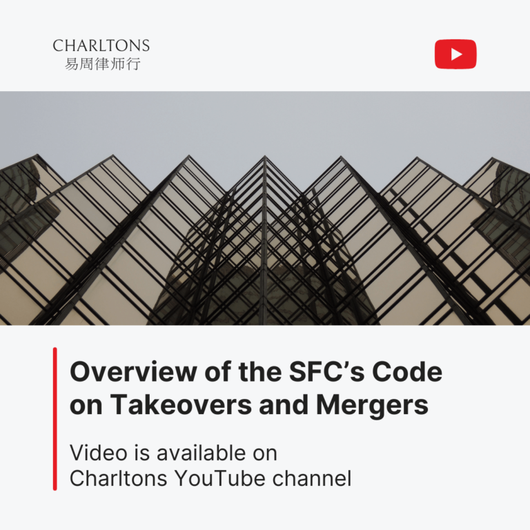 Recording of the webinar on an Overview of the SFC’s Code on Takeovers and Mergers