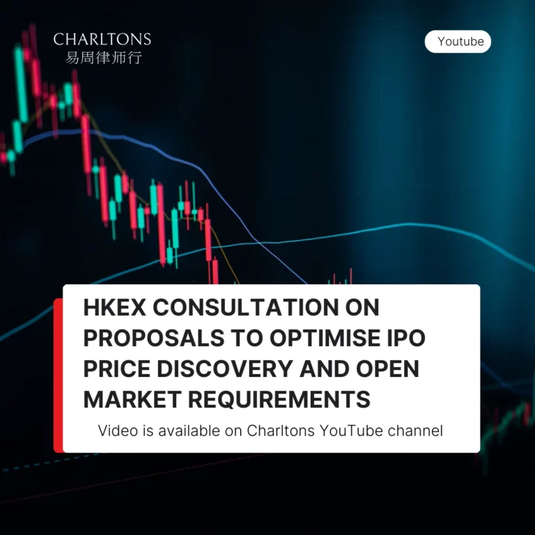 Recording of the webinar on HKEX Consultation on Proposals to Optimise IPO Price Discovery and Open Market Requirements