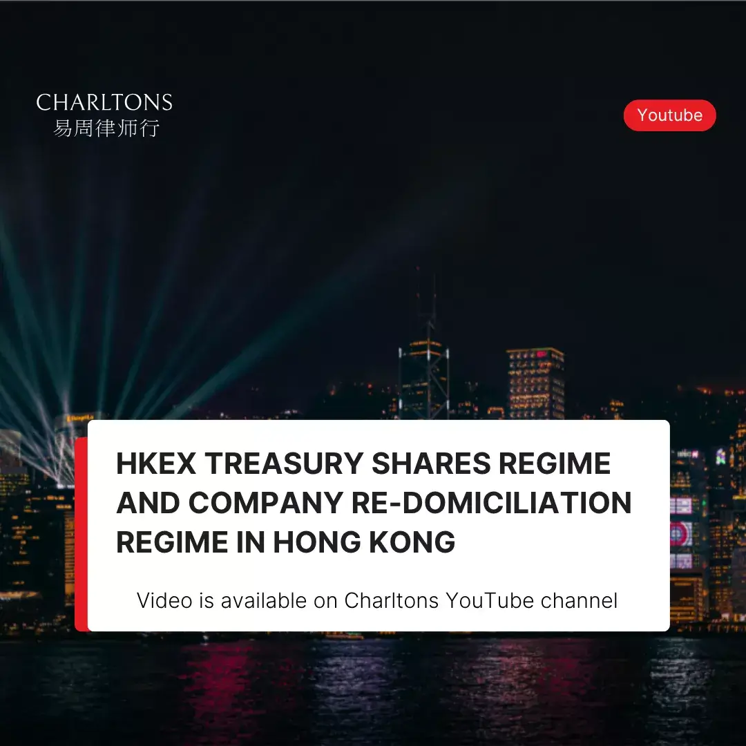 Recording of the webinar on HKEX Treasury Shares Regime and Company Re-domiciliation Regime in Hong Kong
