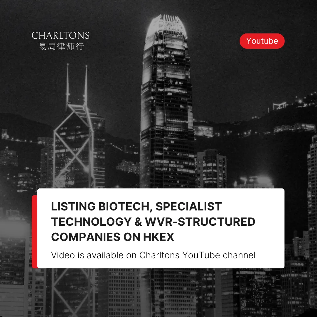Webinar Recording Now Available: Listing Biotech, Specialist Technology & WVR-Structured Companies on HKEX